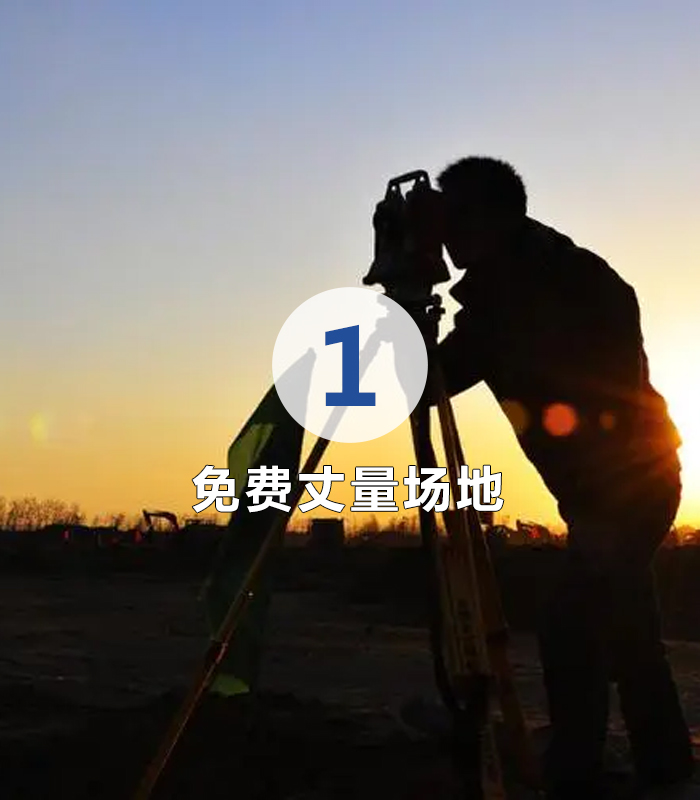 1免費(fèi)丈量場(chǎng)地.jpg